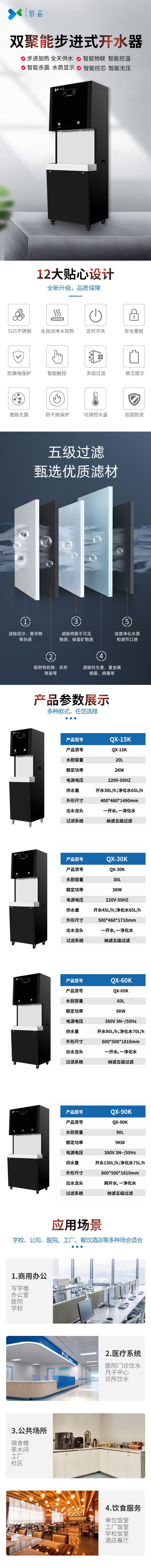 步進(jìn)式開水器60k